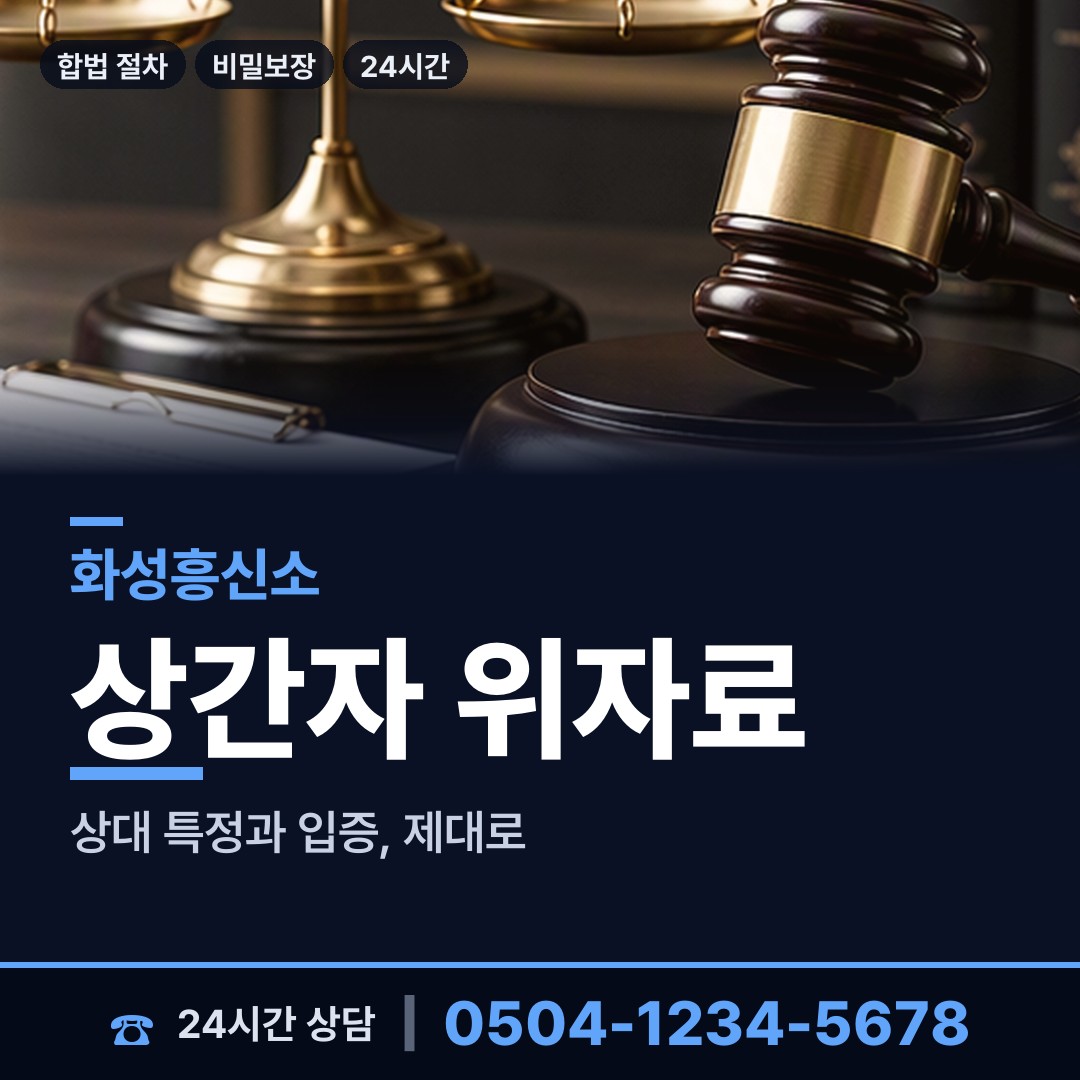 화성 동탄5동 탐정흥신소 상담 안내