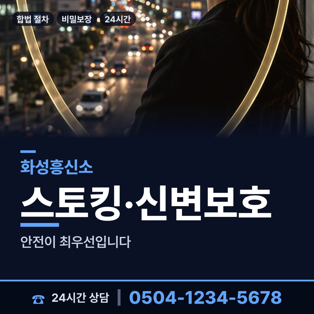 화성 동탄5동 평판조사 상담 안내