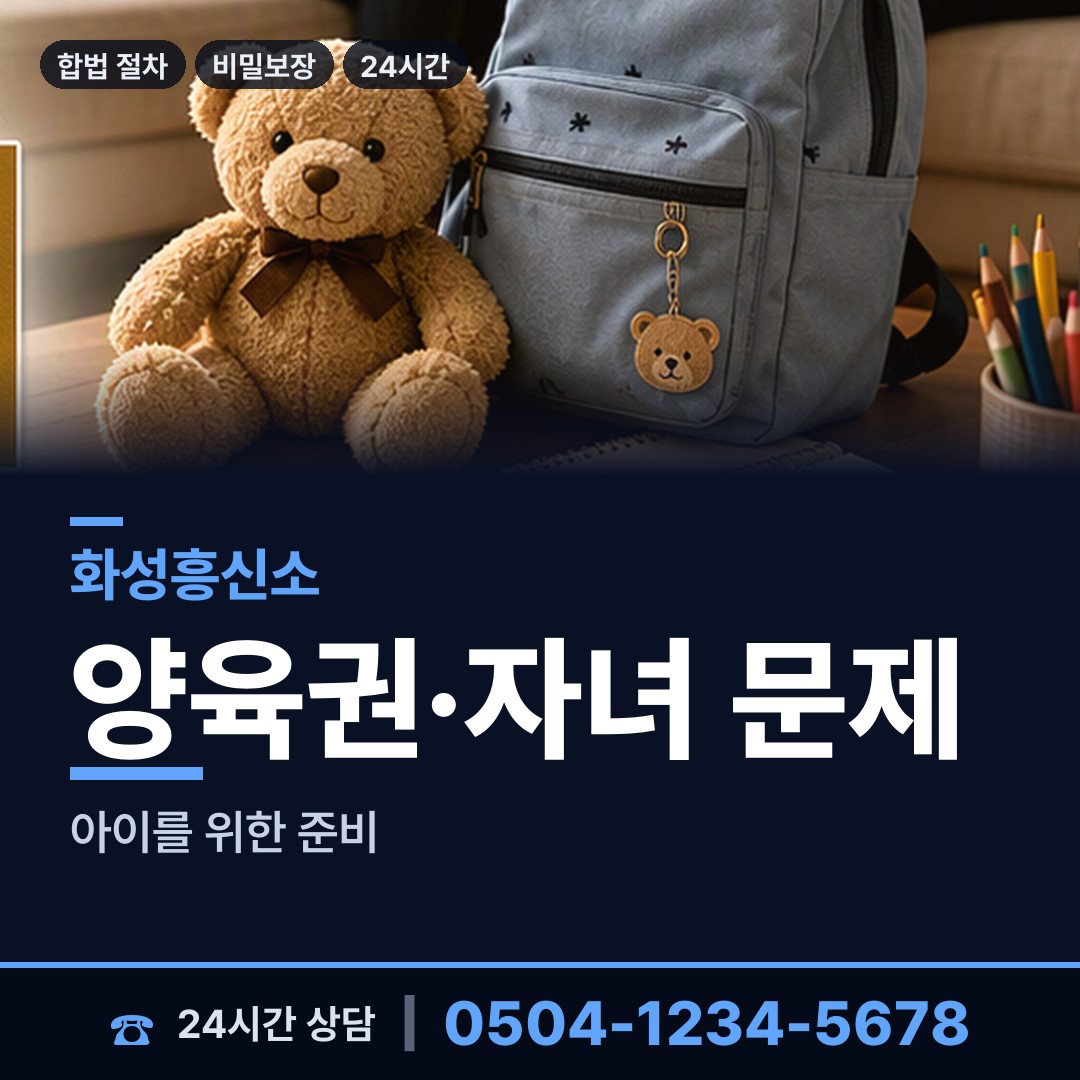 화성 동탄5동 외도정황 상담 안내